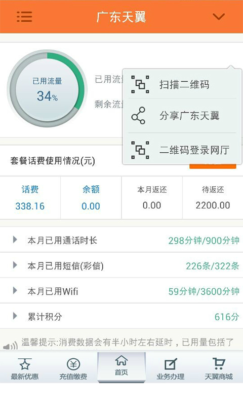 广东天翼