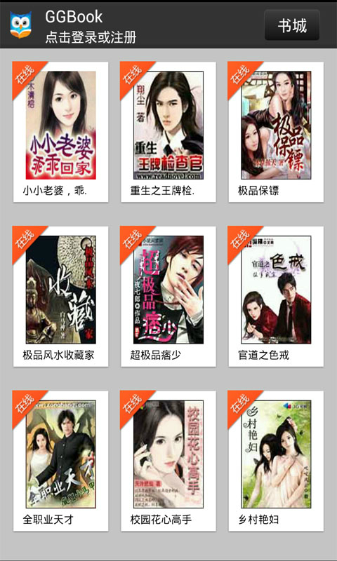 GGBook看书