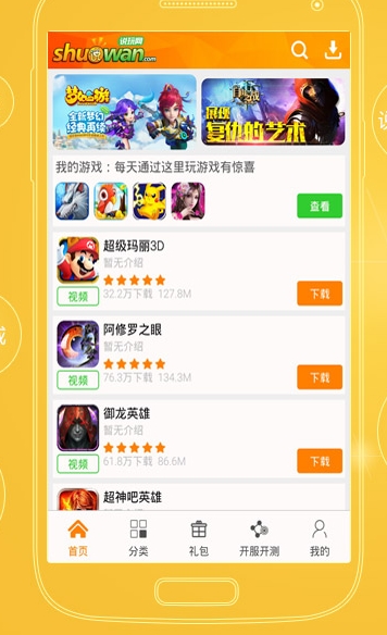说玩手游宝