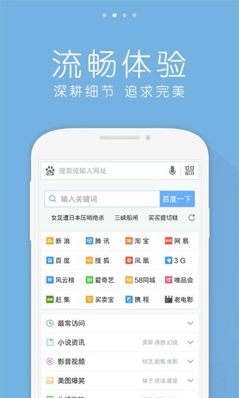 百度手机浏览器