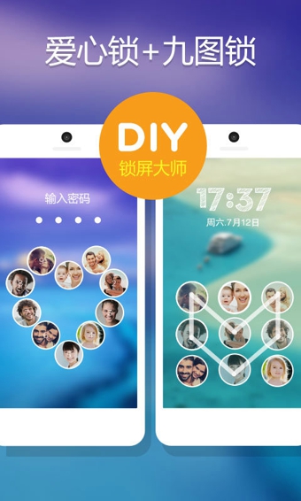 DIY锁屏大师