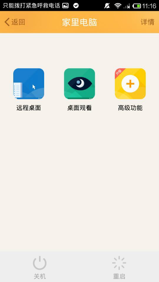 向日葵远程控制主控端