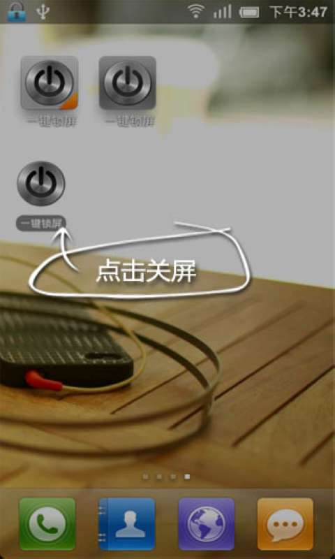 一键锁屏