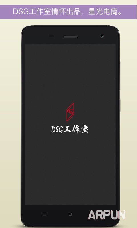 星光电筒