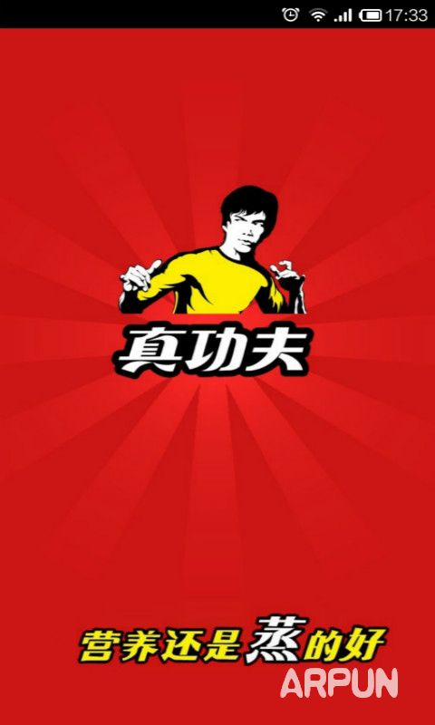 真功夫
