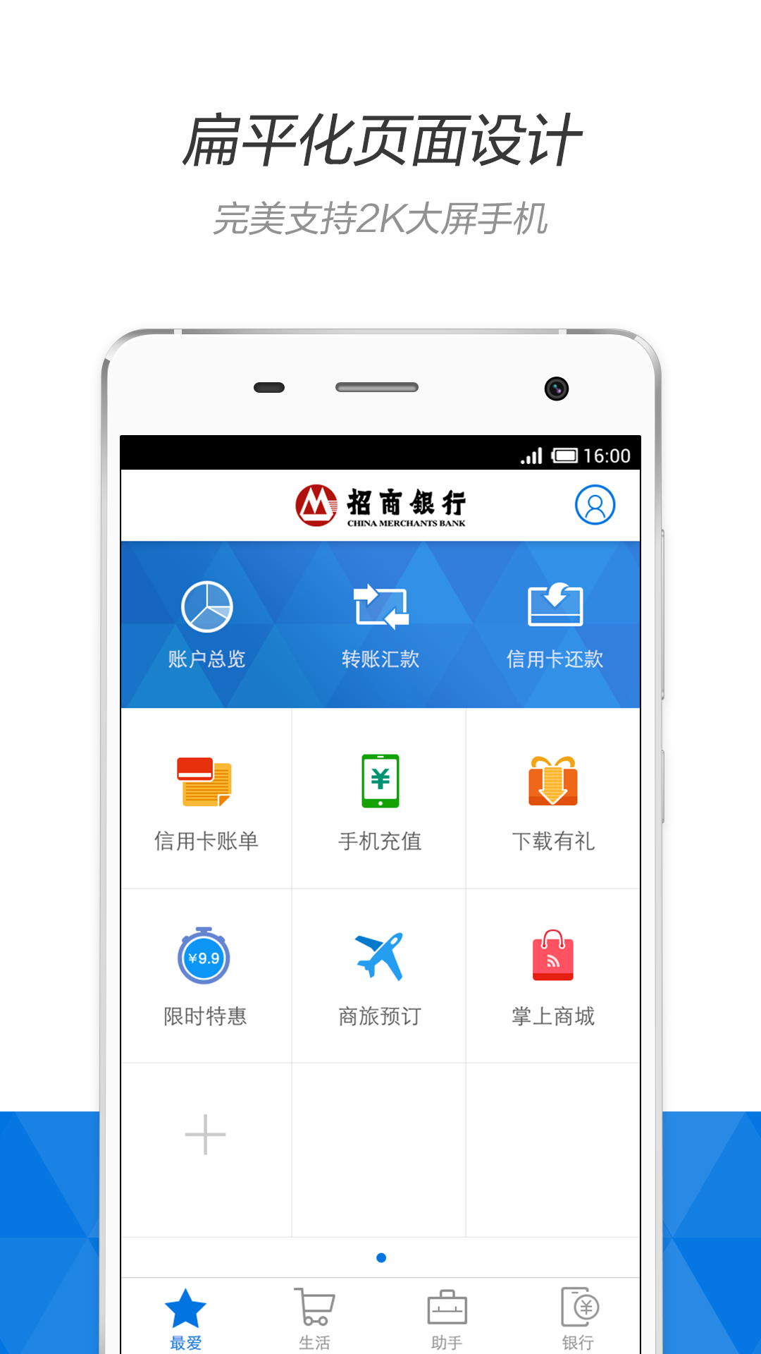 招商银行手机客户端