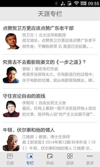 天涯日报