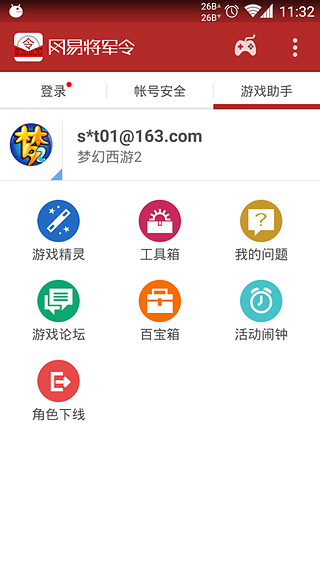 网易手机将军令