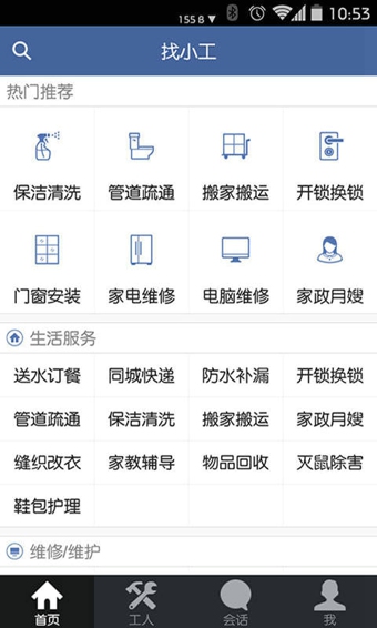 找小工