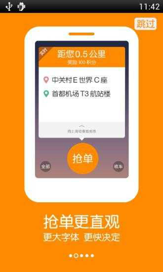 滴滴专车司机版