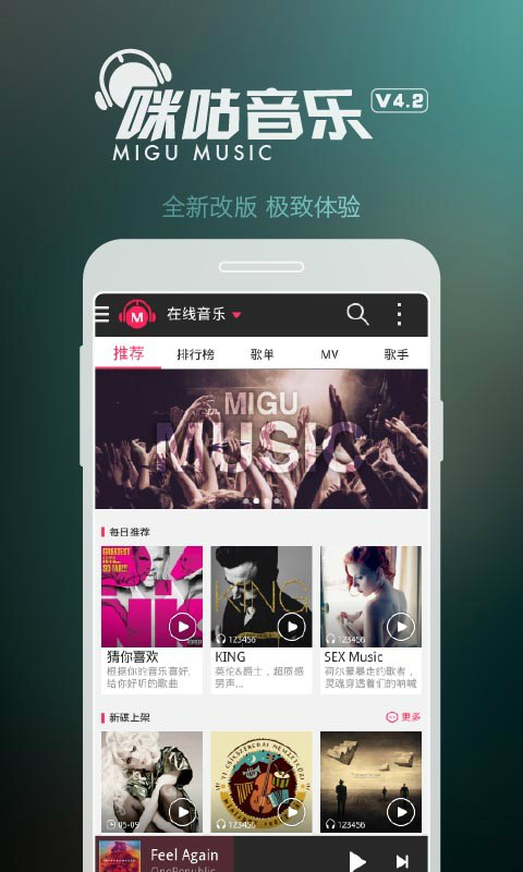 咪咕音乐安卓版