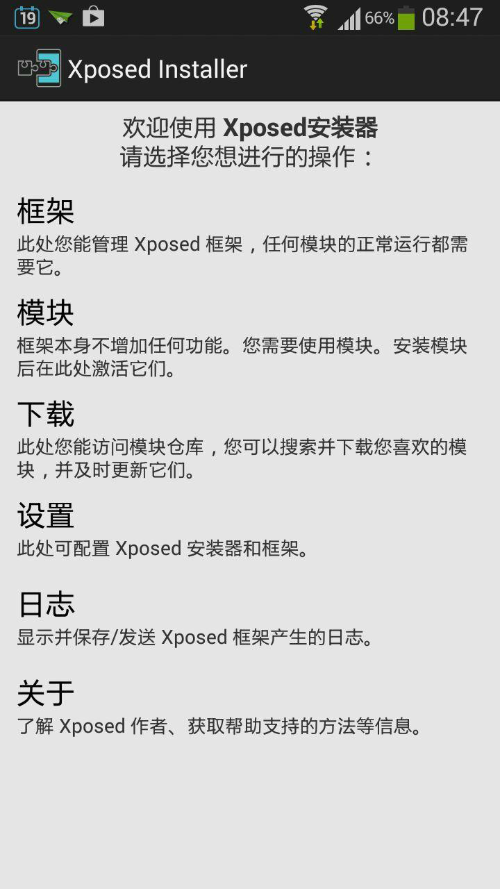 Xposed框架 3.0 alpha4