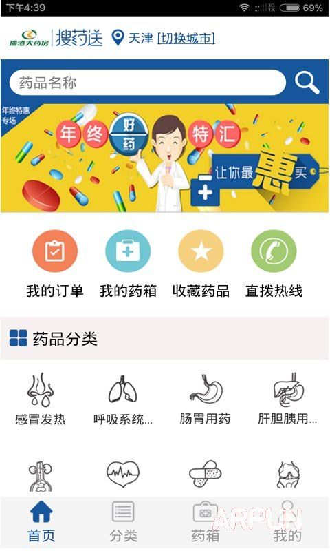 搜药送
