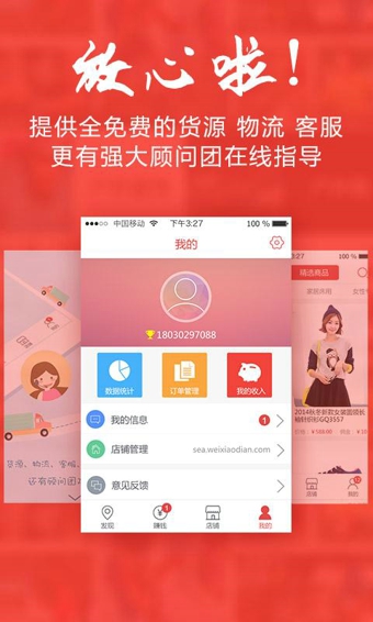 微小店