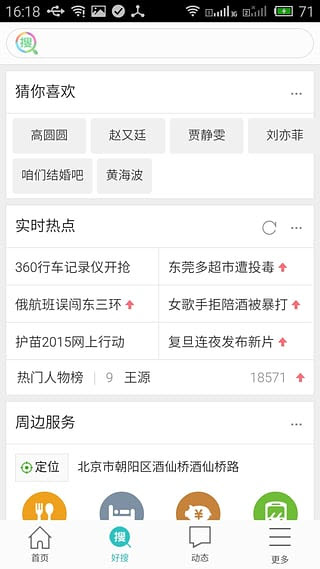 好搜头条