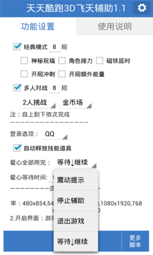 天天酷跑3D简单游助手