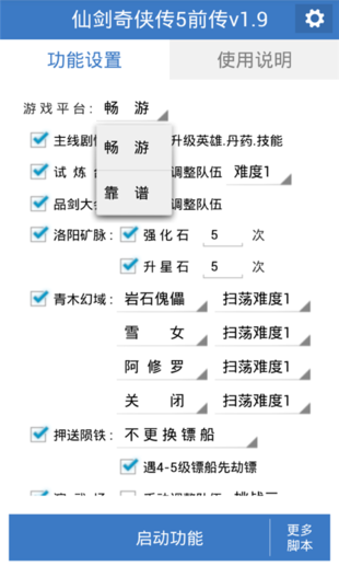 仙剑五前传简单游助手