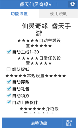 仙灵奇缘简单游助手