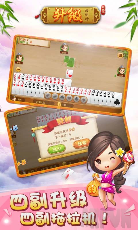 四副牌升级