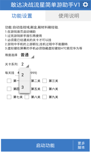 敢达决战简单游助手