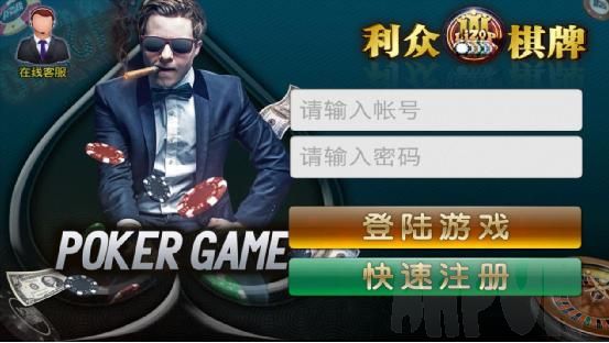 利众棋牌