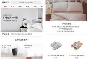 网易严选