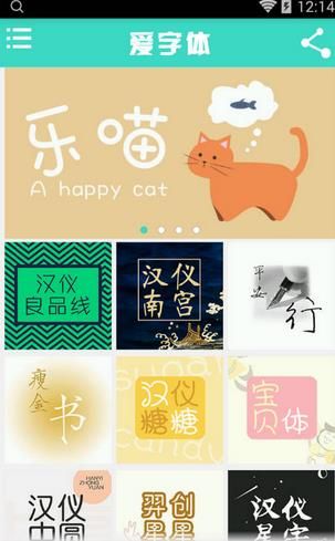 爱字体