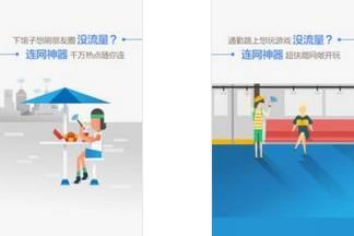 WiFi连网神器