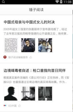 锤子阅读