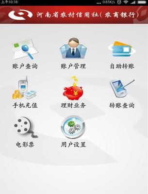河南农信官方版