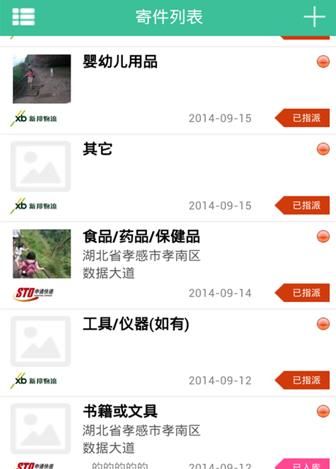 速邮汇-快递服务应用
