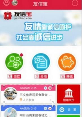 友信宝手机版