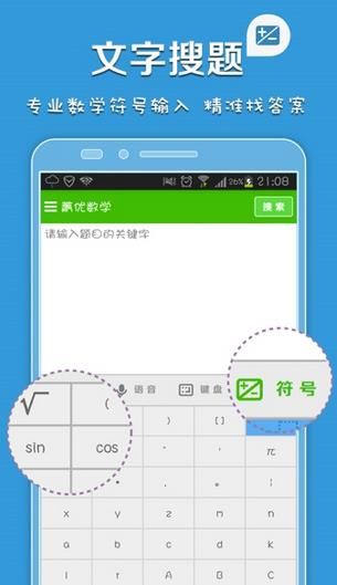 菁优数学安卓版