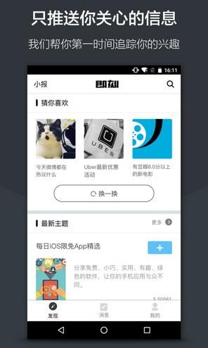 即刻手机版
