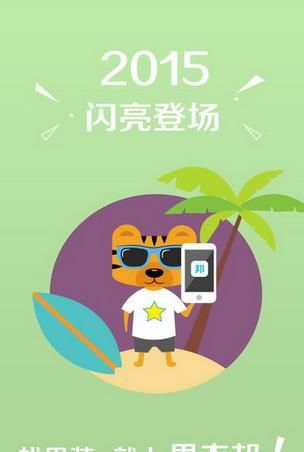男衣邦app官方版