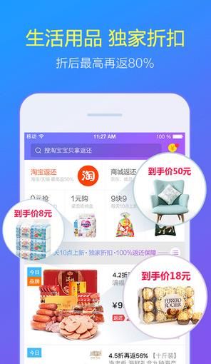 返还购手机版