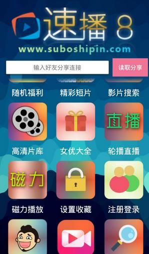 速播8 vip终极破解版