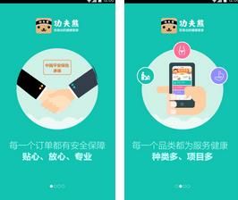 功夫熊