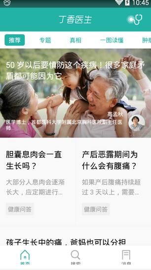 丁香医生安卓版官方版