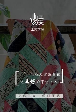 工夫学院app