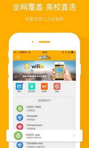 WIFI一号通安卓版