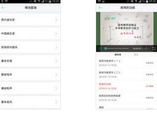 教师在线app