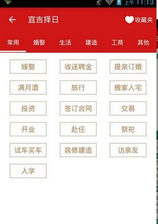 万年历日历吉历安卓版官方版