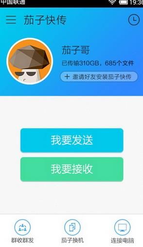 茄子快传安卓版官方版