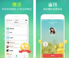微话