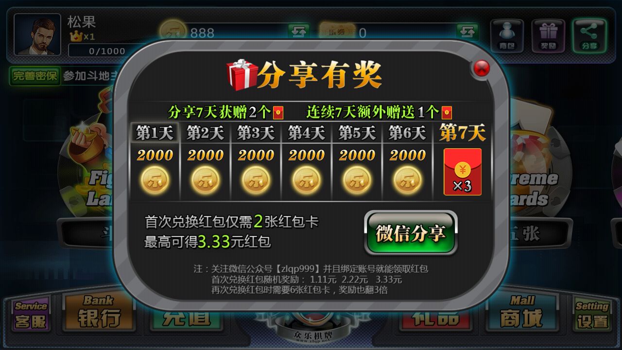 众乐棋牌