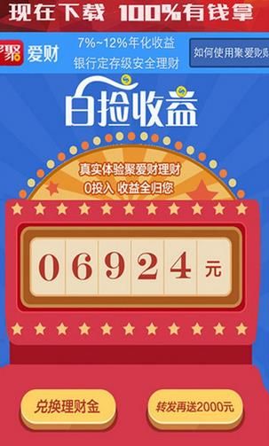 聚爱财理财安卓版官方版