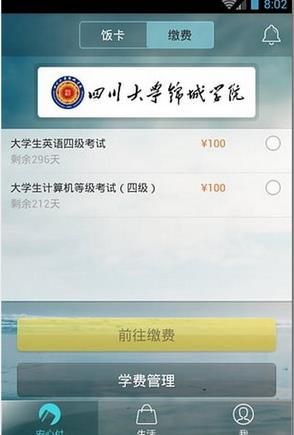 校园安心付手机版