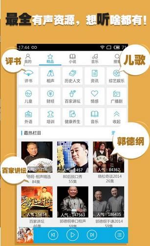 酷我听书手机版
