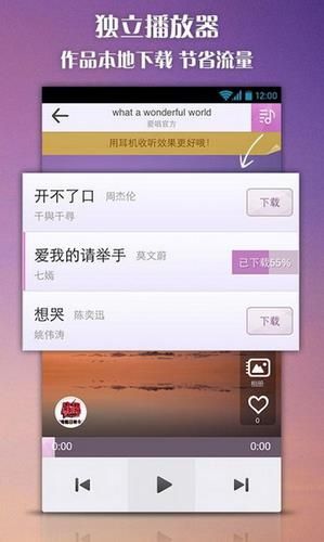 爱唱手机版
